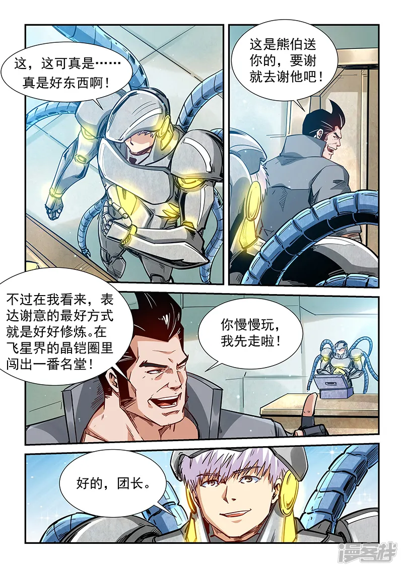修真四万年-第299话-第9页