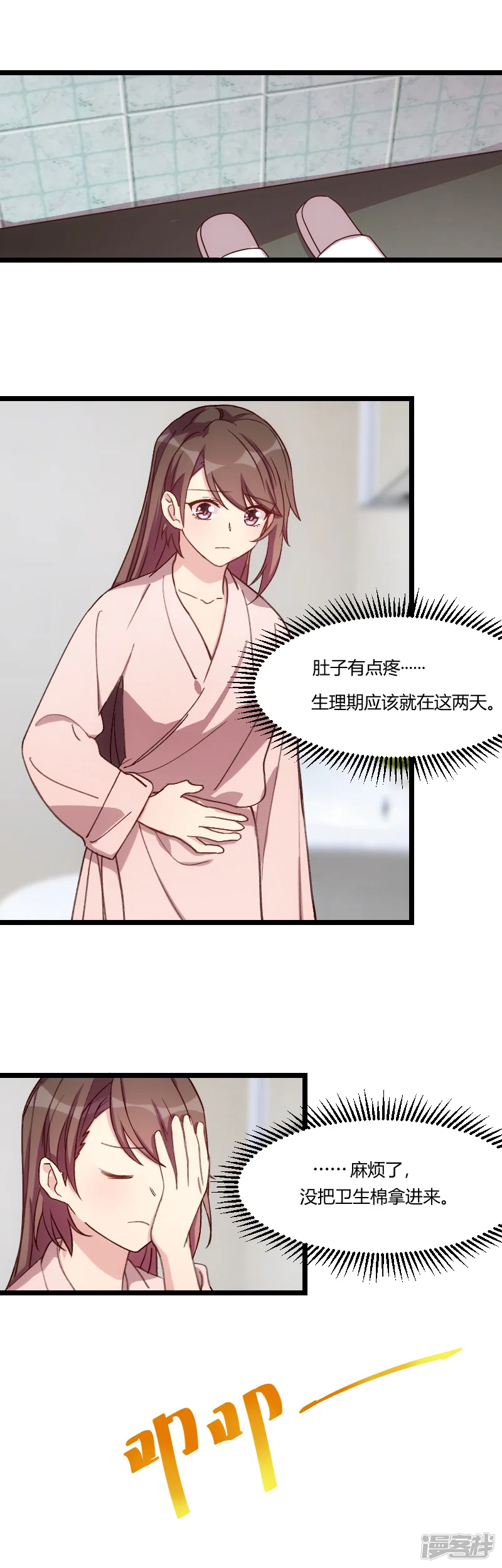 贺少的闪婚暖妻-第77话 你才叛逆期-第7页