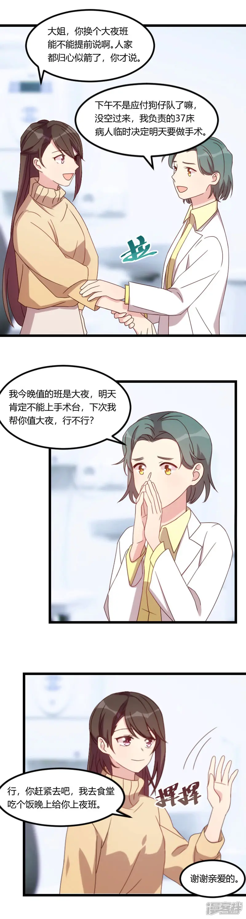 贺少的闪婚暖妻-第96话 用不着你管-第8页