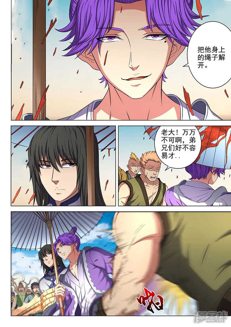 绝世武神-第56话3 十方烟云阵-第5页