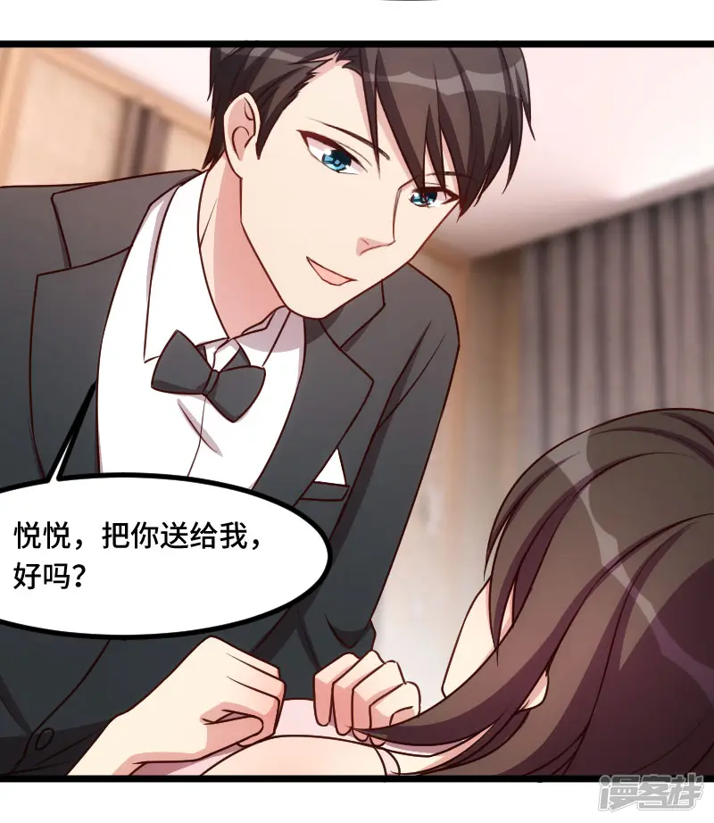 贺少的闪婚暖妻-第192话 我会对你负责的-第3页