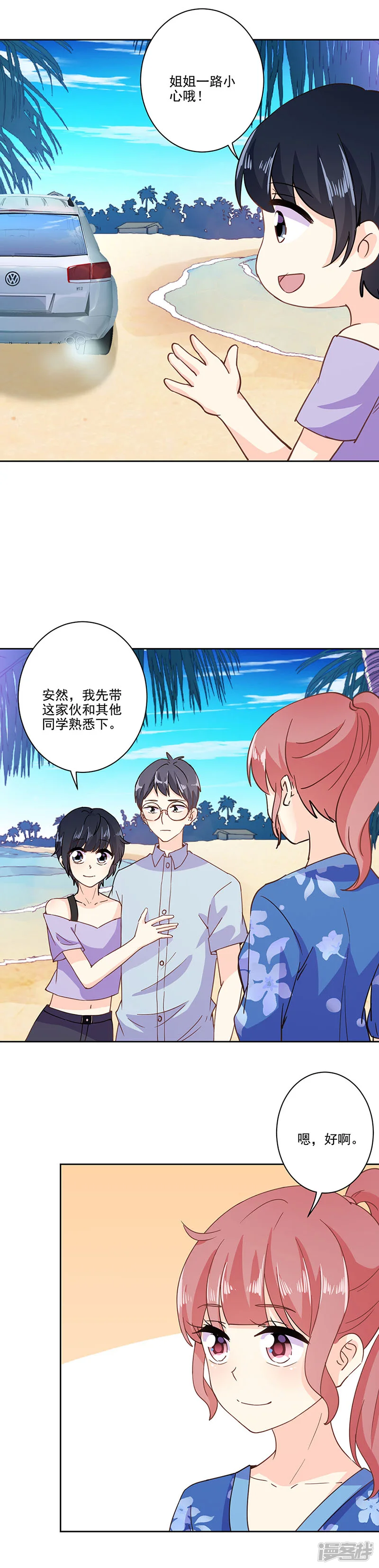 重生豪门之强势归来-第322话-第4页
