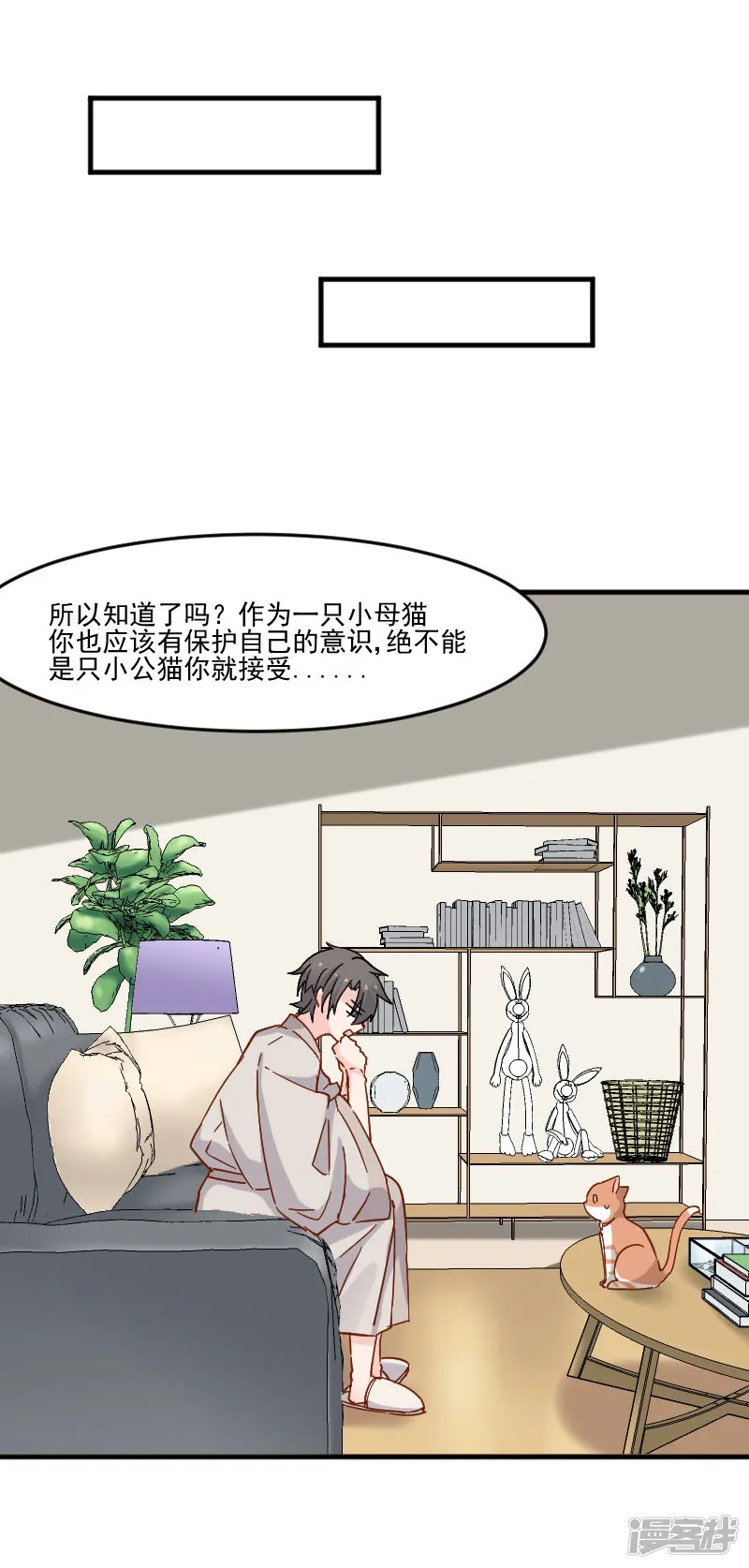 救命！我的男票是妖怪-第43话 在我心里你不一样-第25页