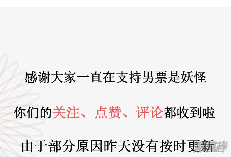 救命！我的男票是妖怪-第43话 在我心里你不一样-第31页