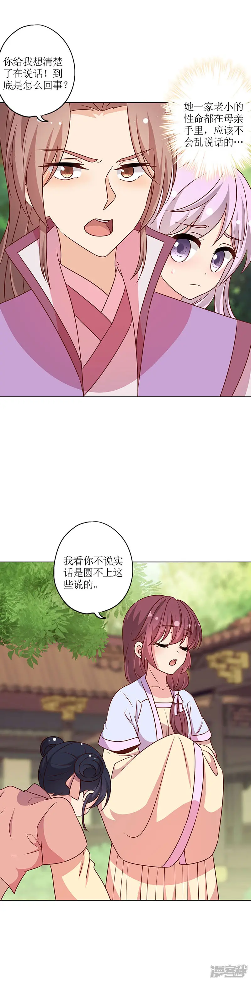 皇后娘娘的五毛特效-第227话-第11页