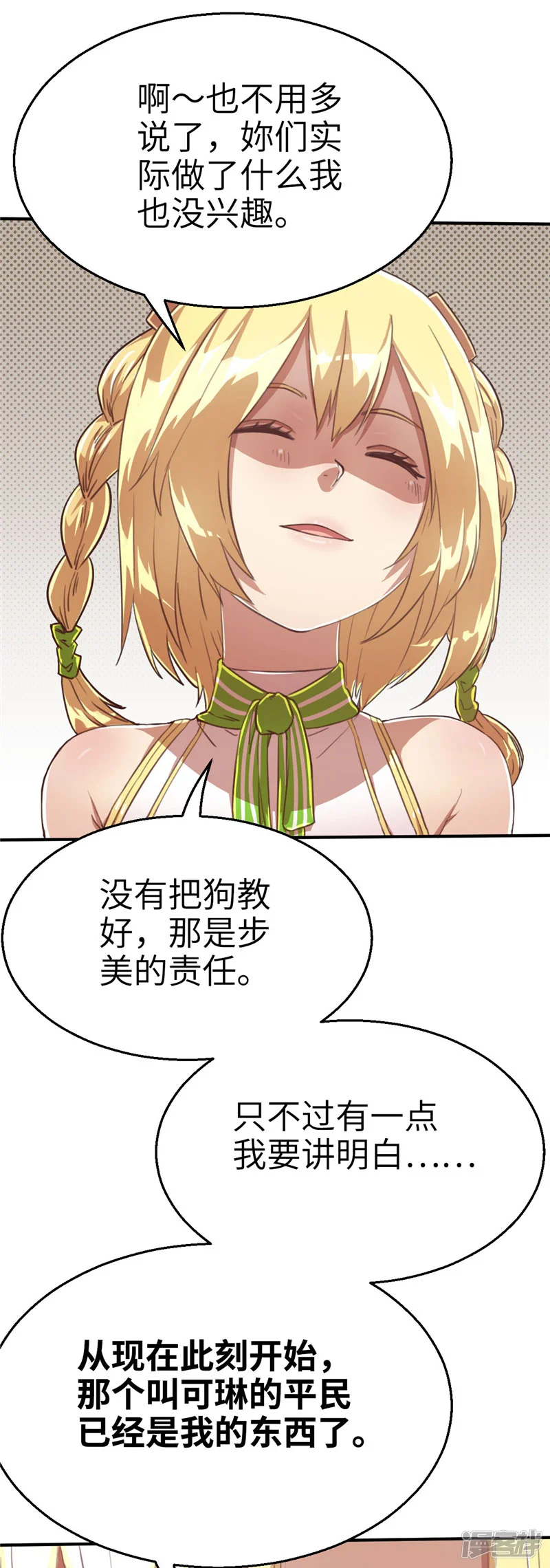 茶叶少女-第74话 我的-第14页