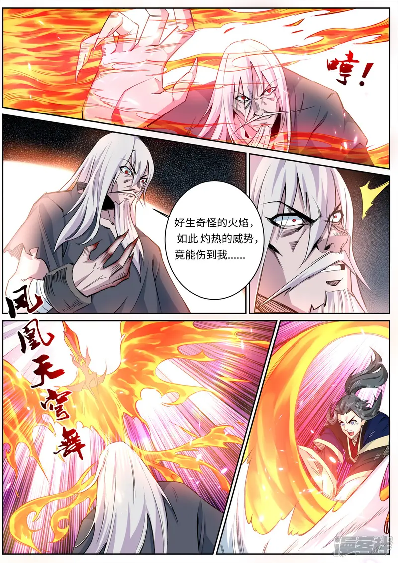 逆天邪神-第165话 金色浮屠-第5页