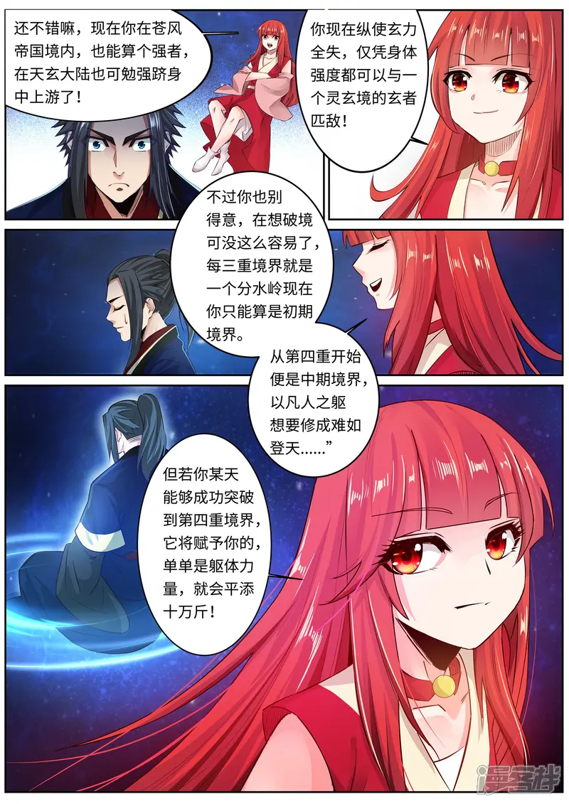 逆天邪神-第165话 金色浮屠-第12页