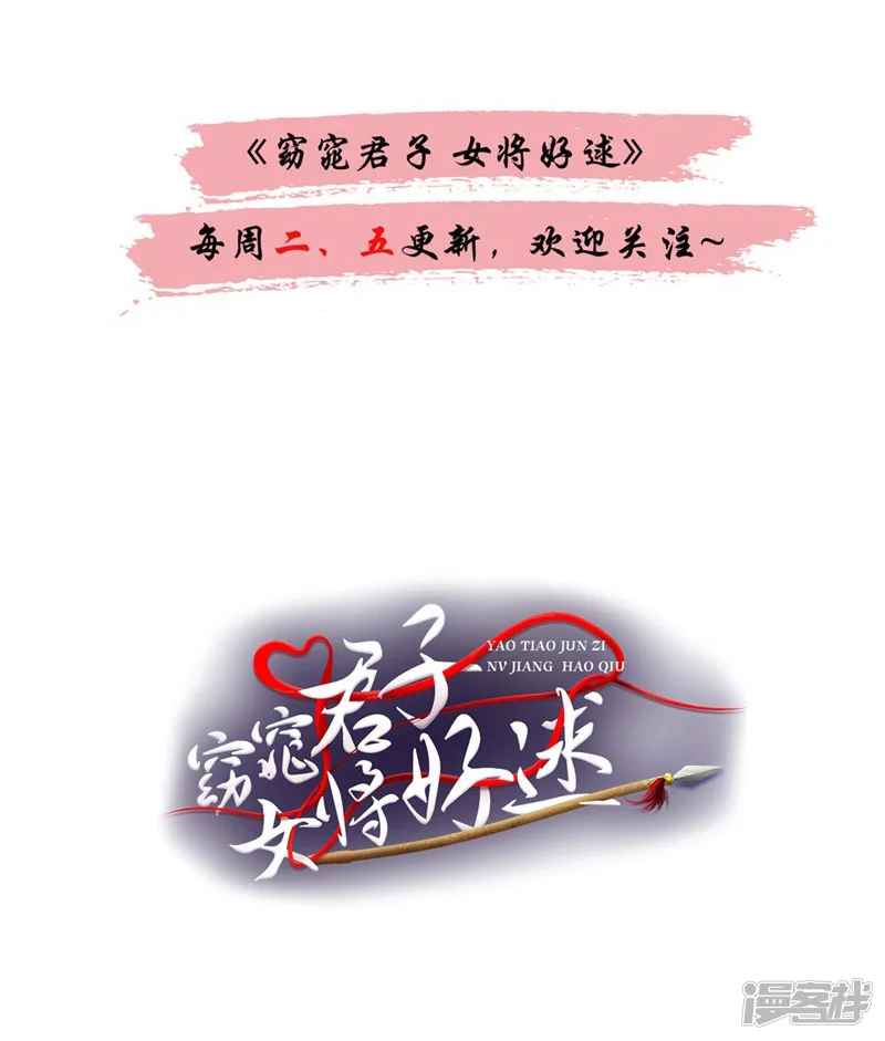 窈窕君子 女将好逑-第28话 别捣乱，我在救人-第20页