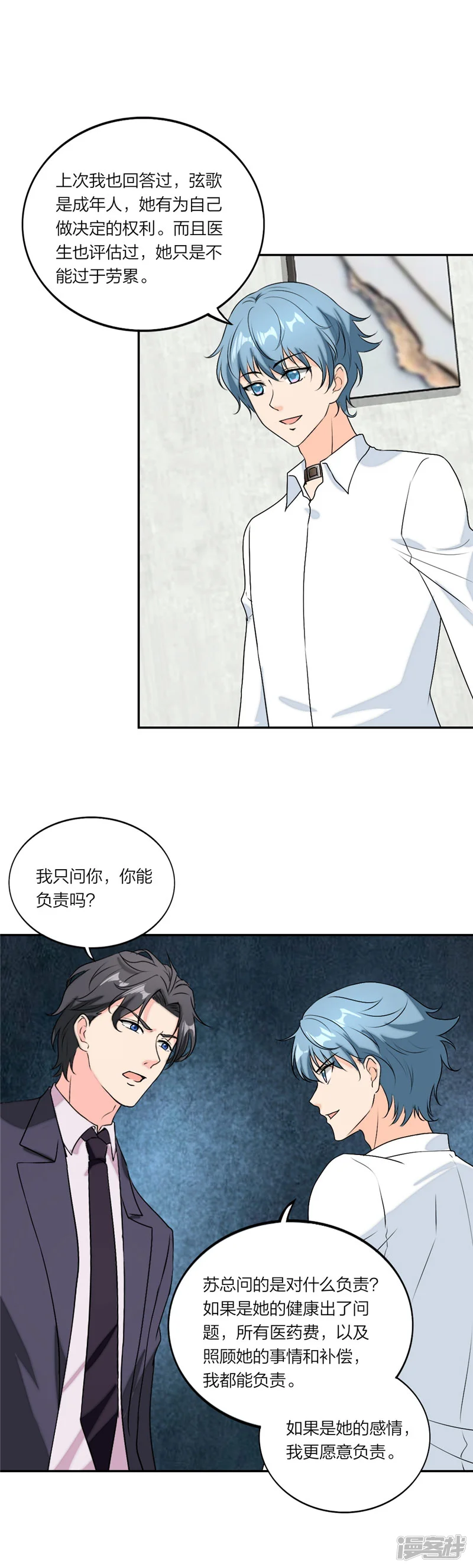 萌宝来袭：妈咪我爹地呢？-第52话 傲娇幼稚鬼-第6页