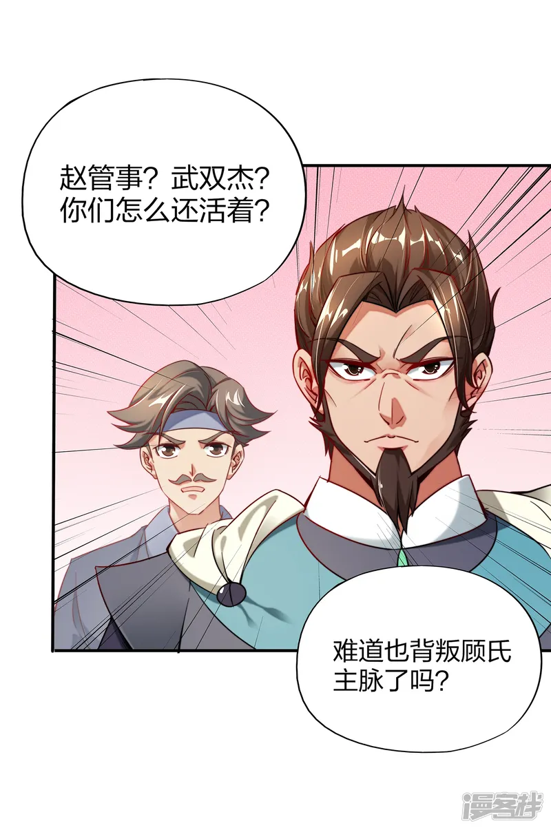 伏天圣主-第4话 我是顾氏家族的大小姐-第22页