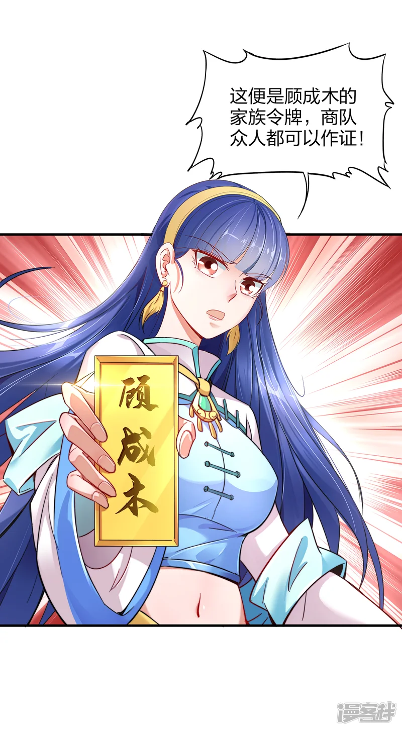 伏天圣主-第4话 我是顾氏家族的大小姐-第28页