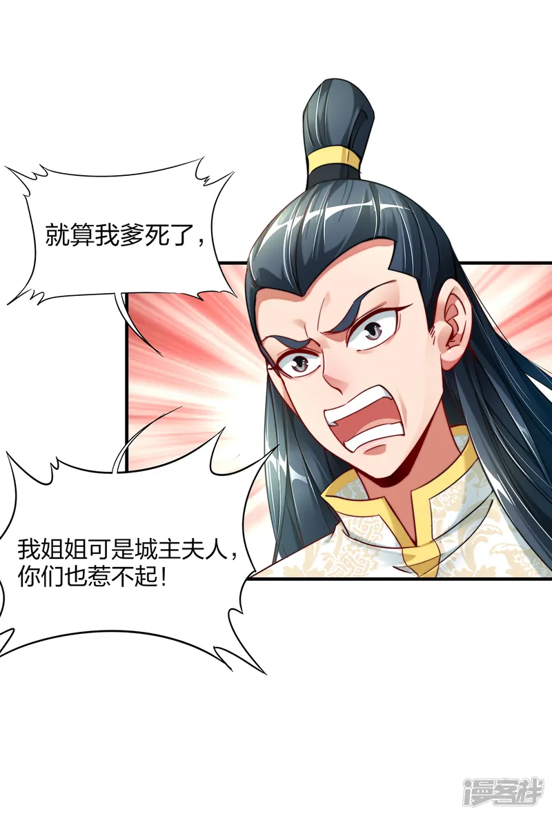 伏天圣主-第4话 我是顾氏家族的大小姐-第31页