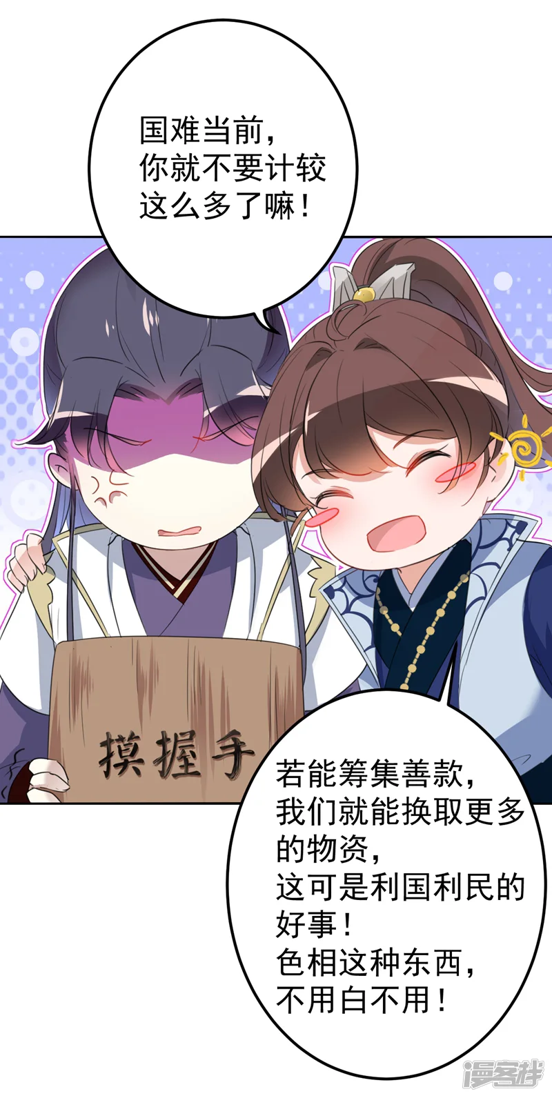 王爷你好帅-第168话 抱了我，要付钱的！-第2页