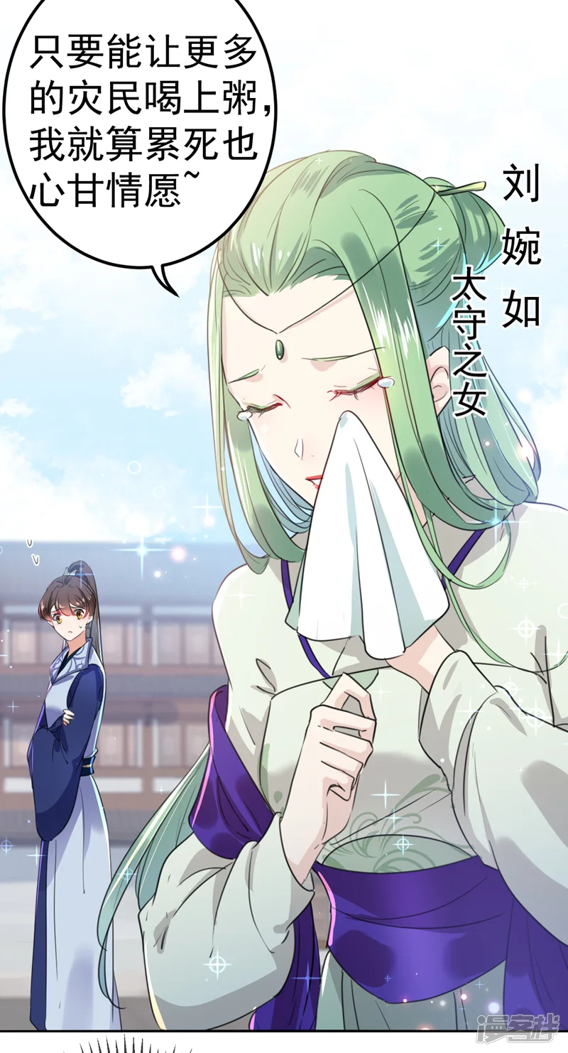 王爷你好帅-第169话 白莲花碰瓷？-第18页