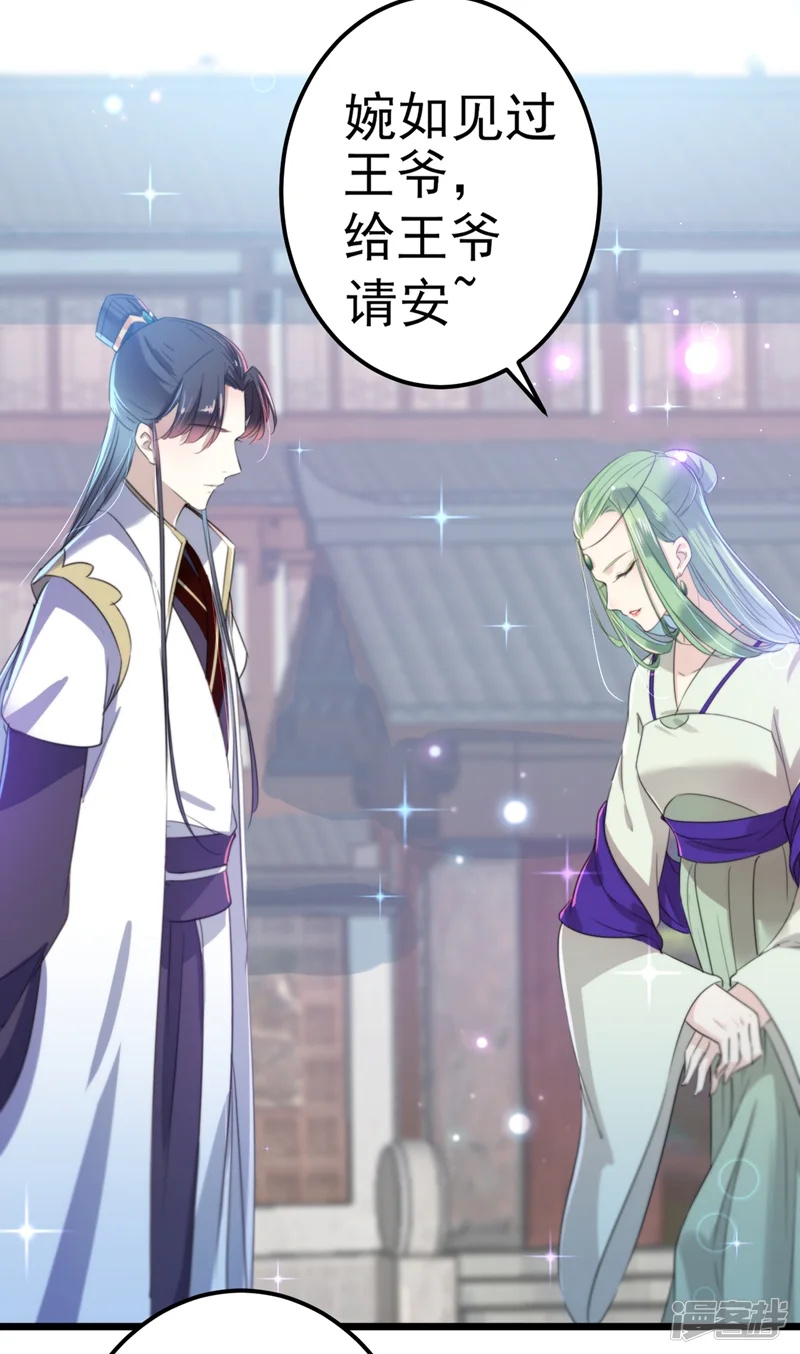 王爷你好帅-第169话 白莲花碰瓷？-第24页