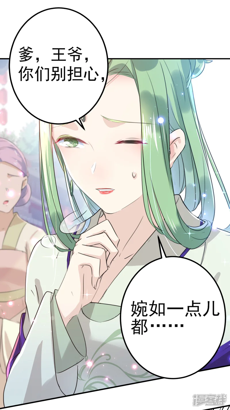 王爷你好帅-第169话 白莲花碰瓷？-第32页