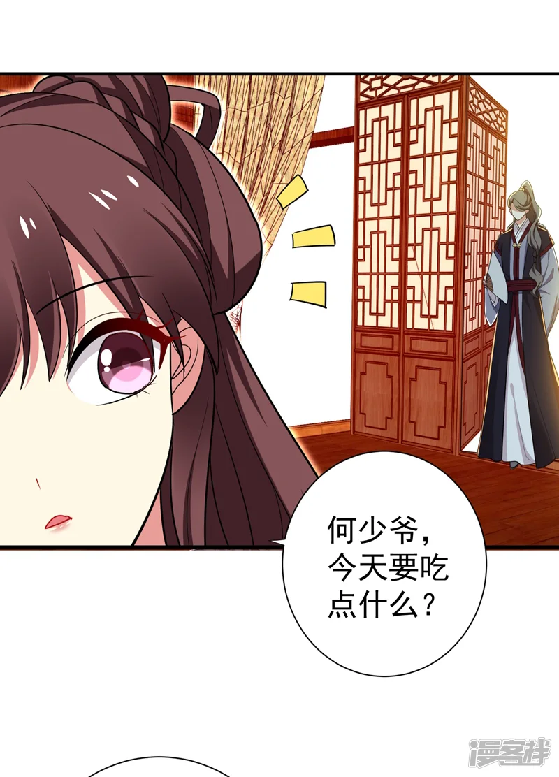 暴力俏丫头-第83话 林晋，我来报答你-第25页