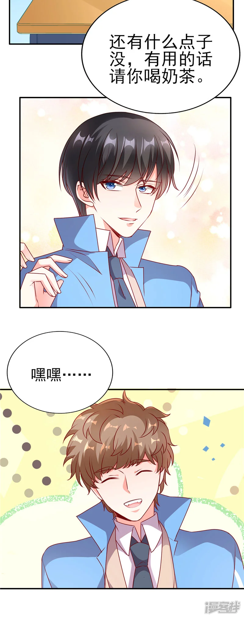 她的微笑像颗糖-第71话 徐静姝倒贴楚攸宁-第3页
