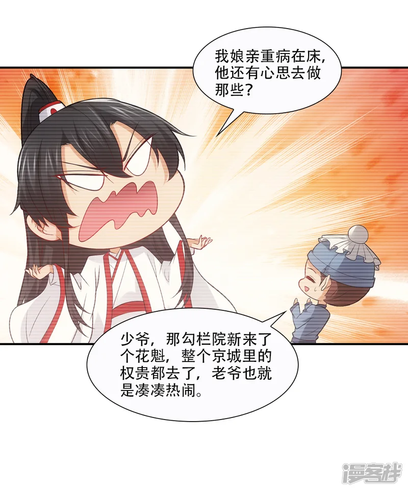 我给月老当助手-第77话 月老的秘密情史-第9页