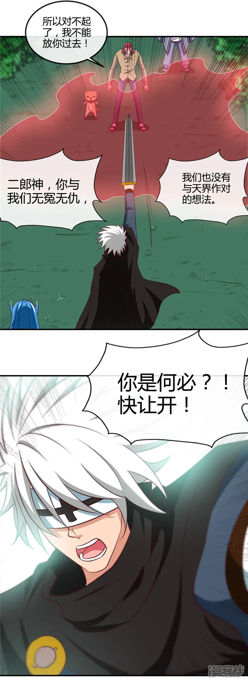 地府我开的-第430话 震惊！杨戬的高光时刻！-第3页