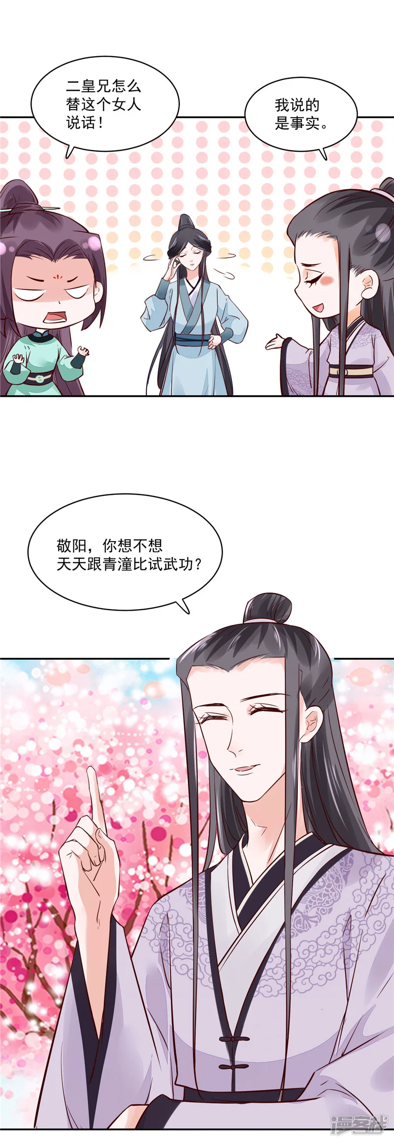 烈火女将-第92话 你为何选择他-第4页