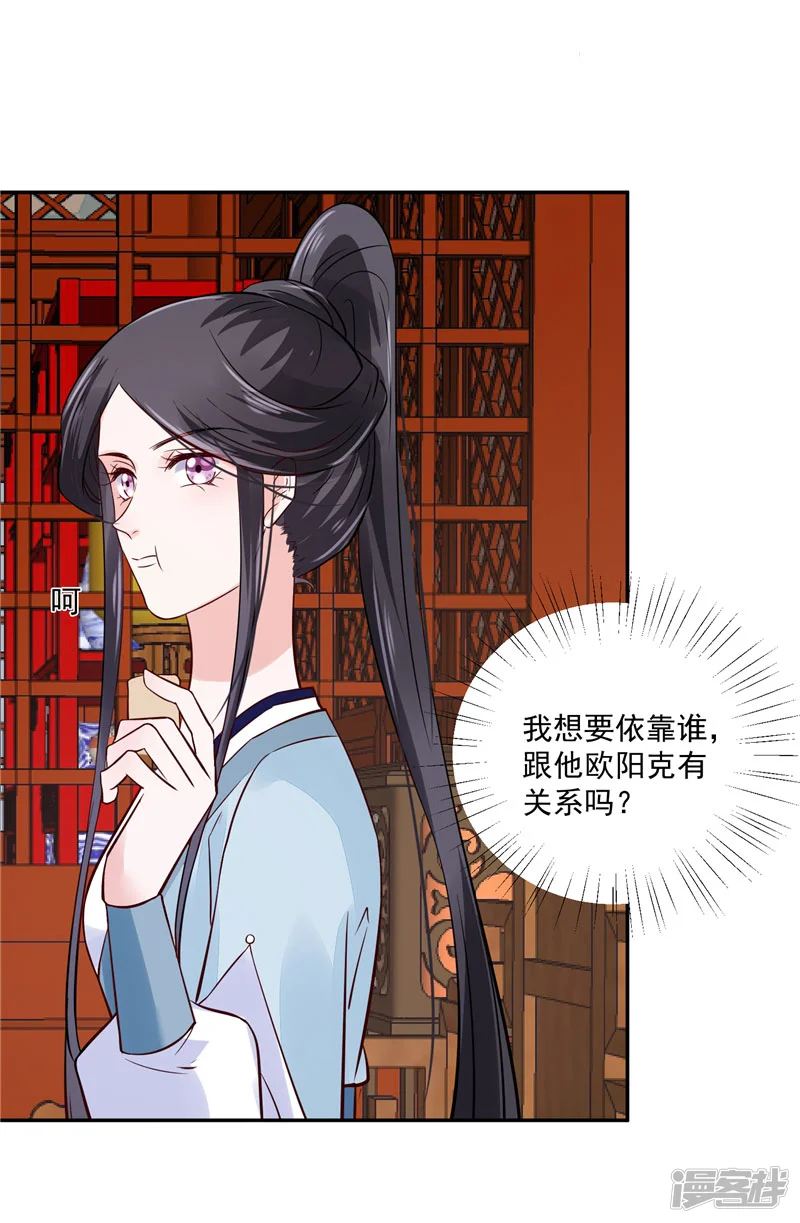 烈火女将-第92话 你为何选择他-第10页