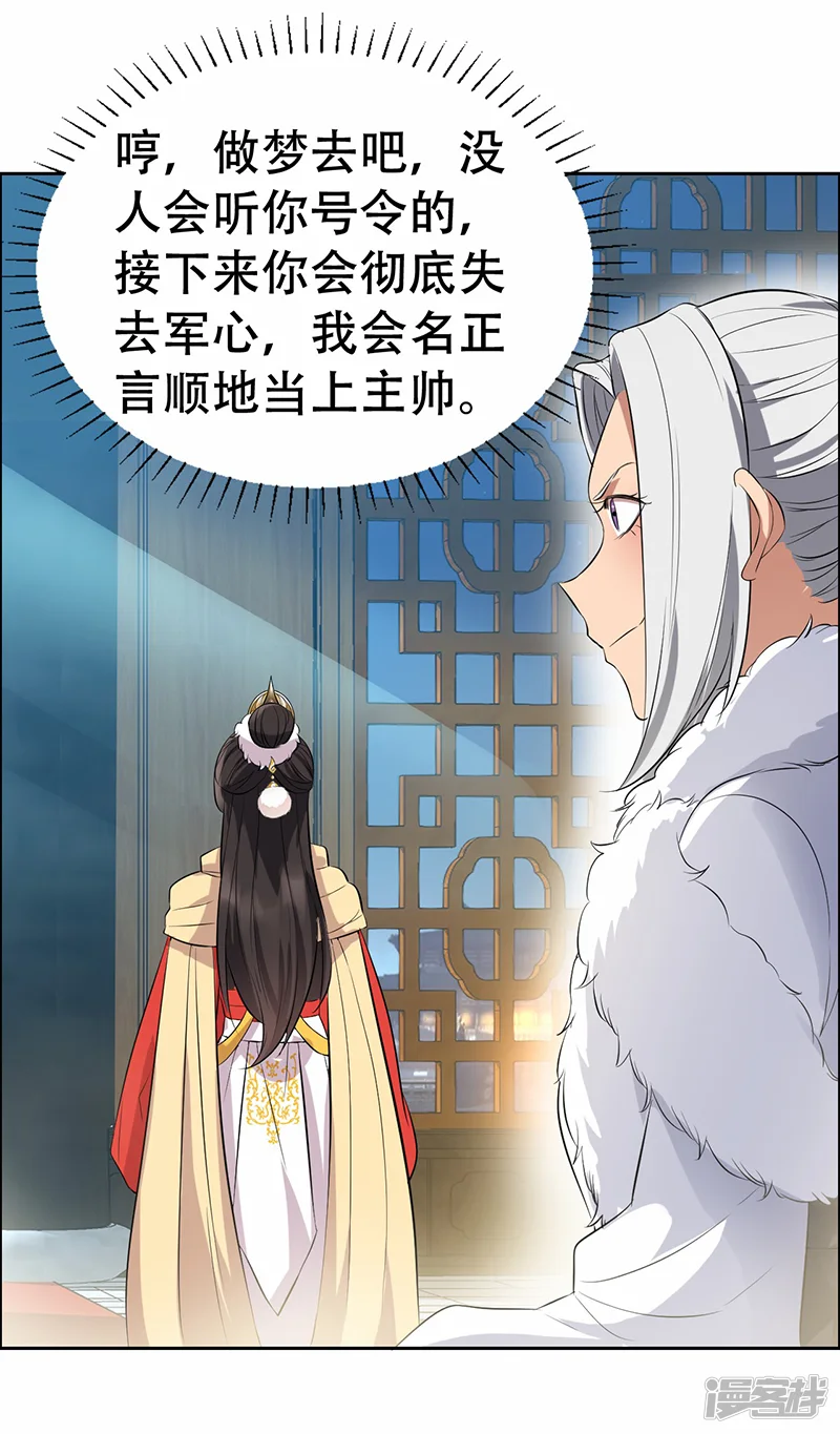 狂女重生：纨绔七皇妃-第199话 火牛阵-第20页