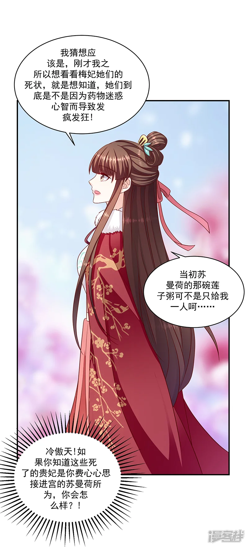 蛇蝎不好惹：弃后也妖娆-第112话2 好戏还在后头-第6页