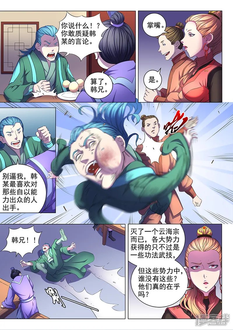 绝世武神-第62话1 耳光如此响亮-第6页