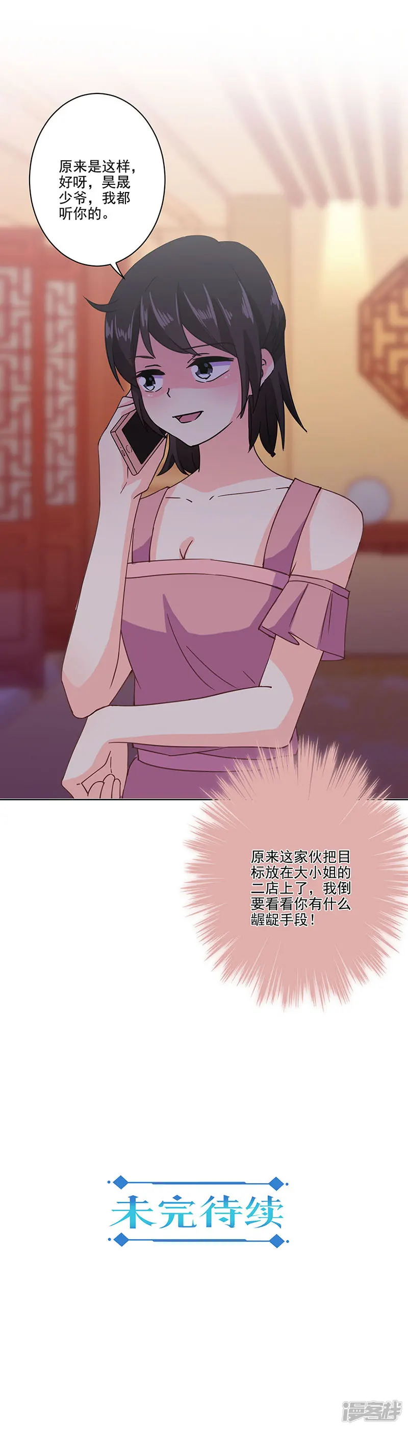 重生豪门之强势归来-第323话-第12页