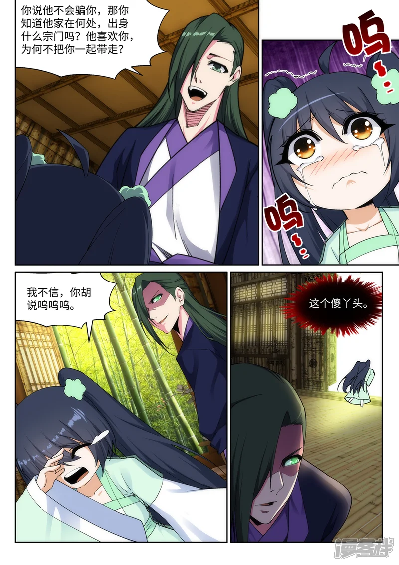 逆天邪神-第167话 沧云大陆的讯息-第5页
