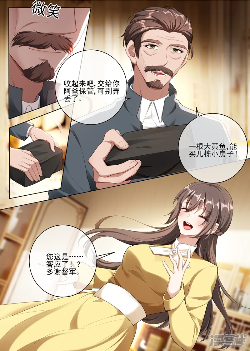 司少你老婆又跑了-第239话 你怎么这么坏！-第4页