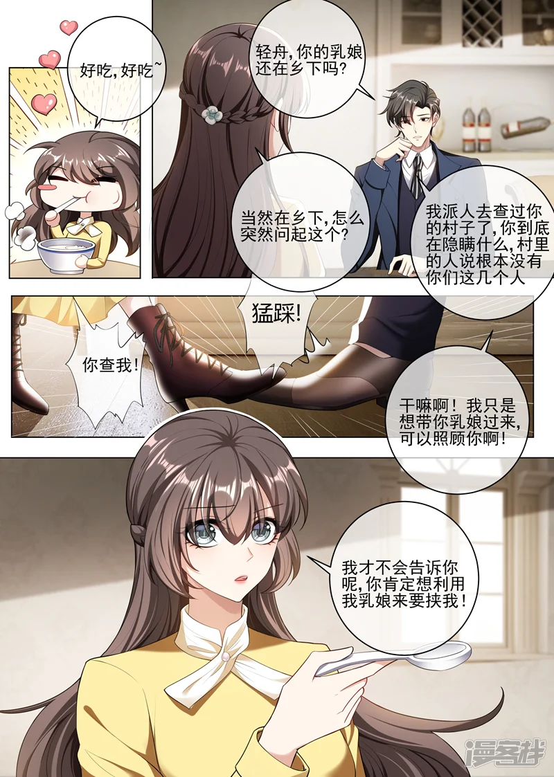 司少你老婆又跑了-第239话 你怎么这么坏！-第9页