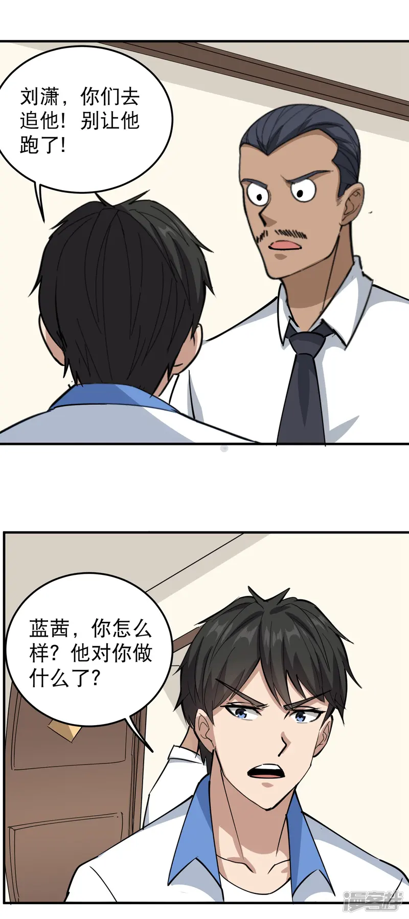 校园护花高手-第63话 英雄救美-第15页