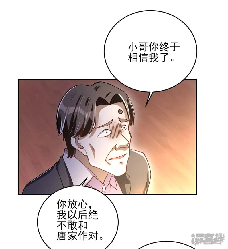 近身保镖-第20话 戒指在手，天下我有！-第24页