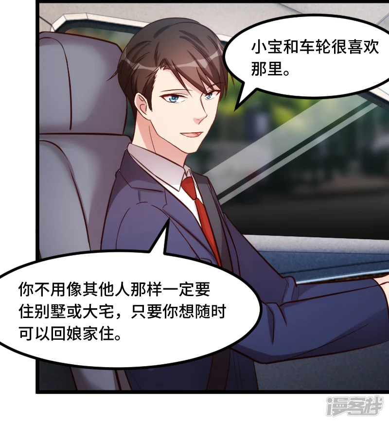 贺少的闪婚暖妻-第230话 老妈的礼物-第10页