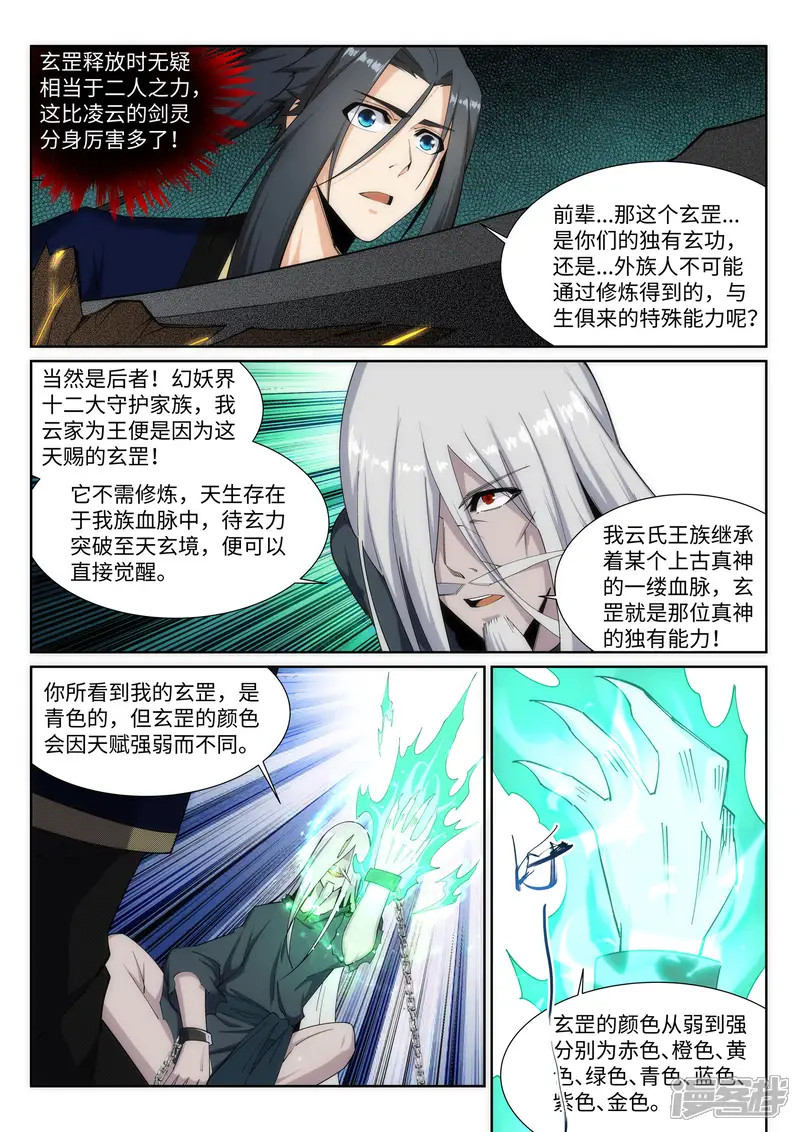 逆天邪神-第166话 玄罡-第8页