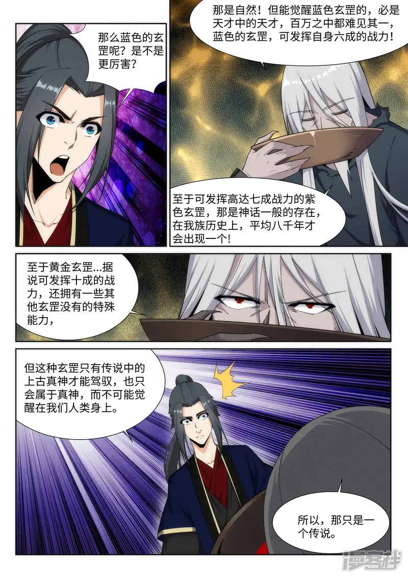 逆天邪神-第166话 玄罡-第10页