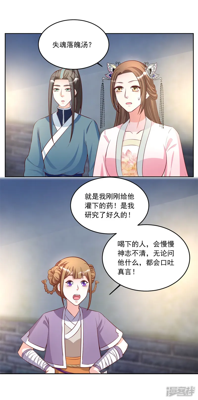六宫风华-第93话 失魂落魄汤-第4页