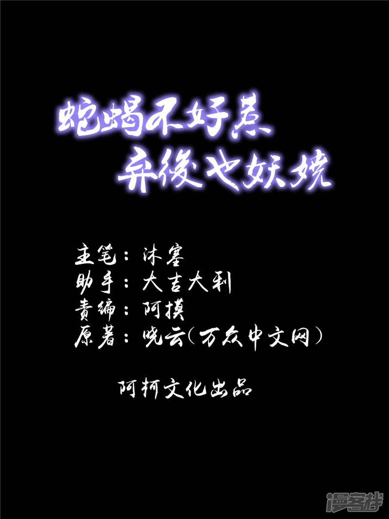蛇蝎不好惹：弃后也妖娆-第49话1 楚大哥，我想吃饭-第1页
