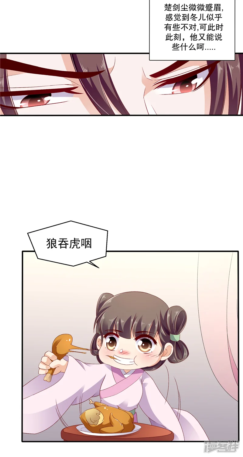 蛇蝎不好惹：弃后也妖娆-第49话1 楚大哥，我想吃饭-第6页