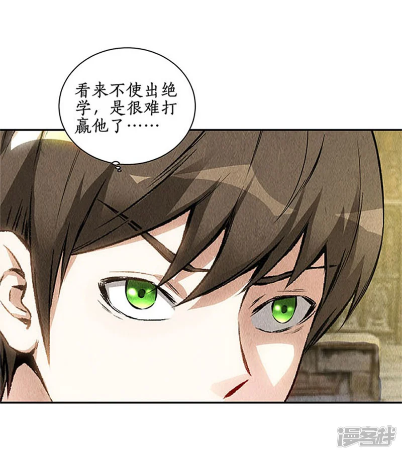 我本废柴-第124话 化骨绵掌-第26页