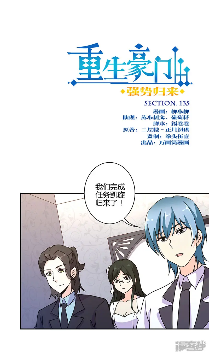 重生豪门之强势归来-第135话-第1页