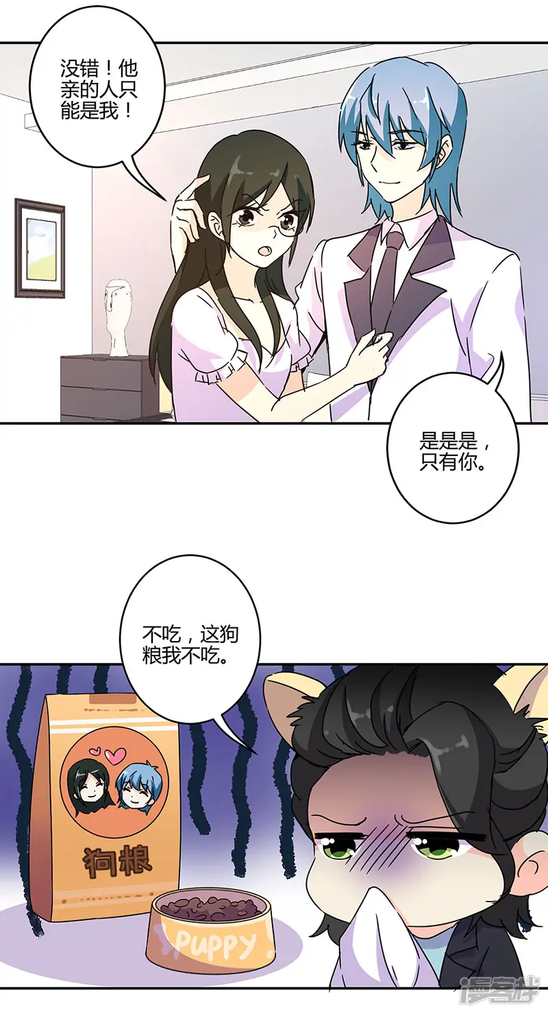 重生豪门之强势归来-第135话-第14页