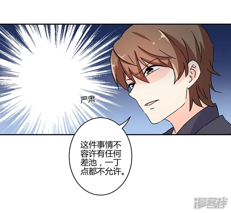 重生豪门之强势归来-第135话-第19页