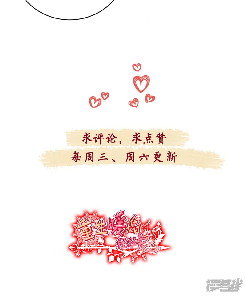 重生暖婚轻轻宠-第122话 三天后的订婚宴-第18页