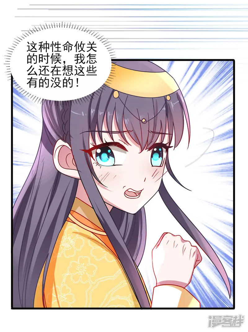 盛宠阴阳妃-第39话 被关大牢-第15页