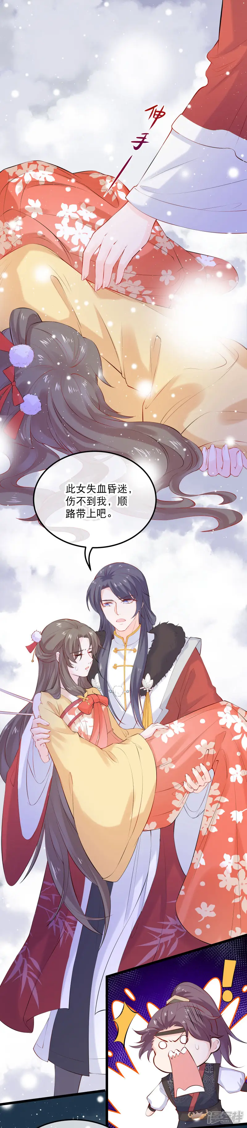 娇女谋略：甜宠血后-第3话 找到你了-第20页
