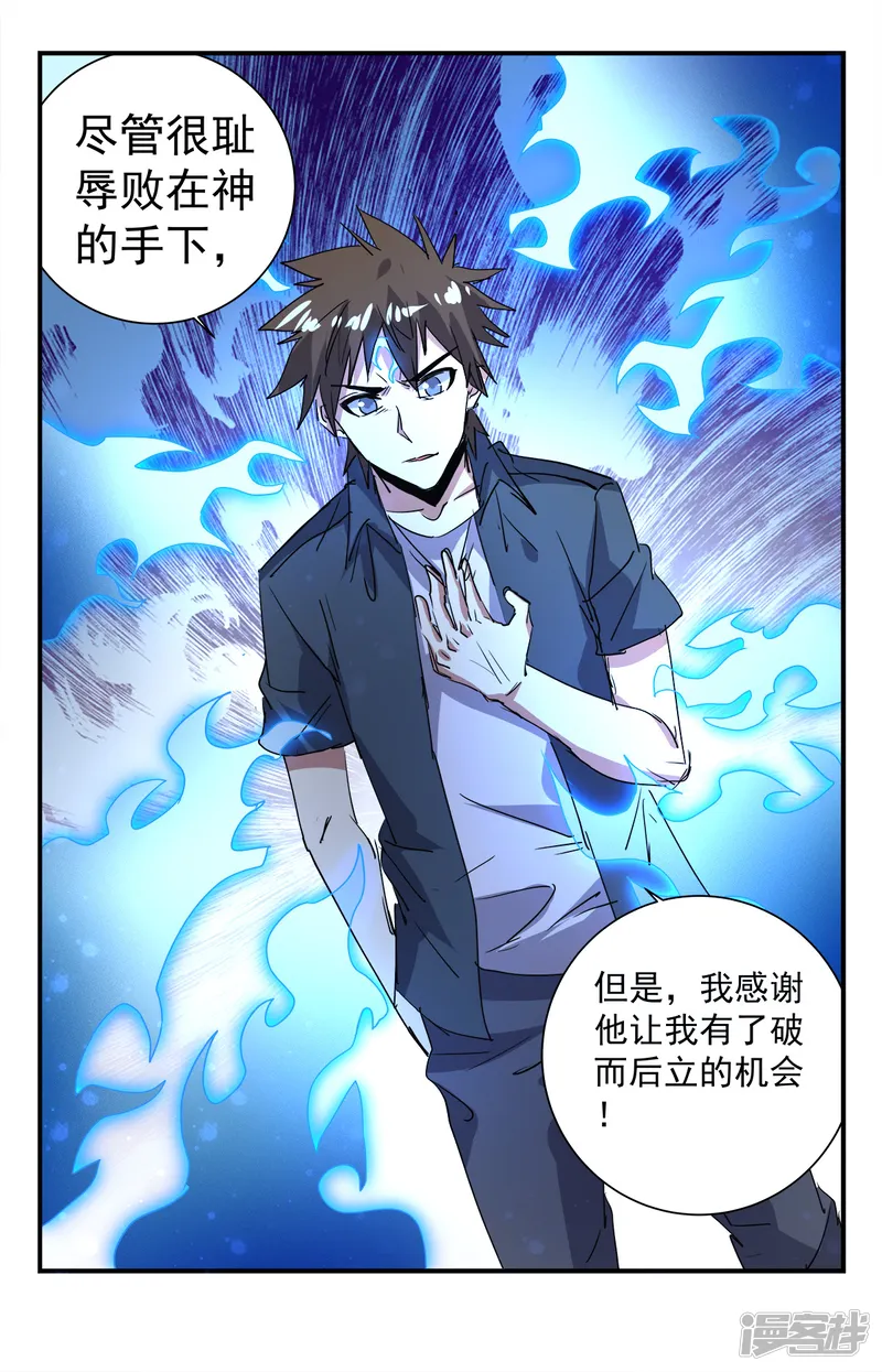 龙隐者-第285话 破而后立-第7页